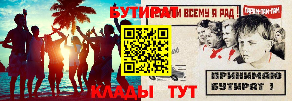 Волоколамск  Бутират BDO  Вход с VPN 