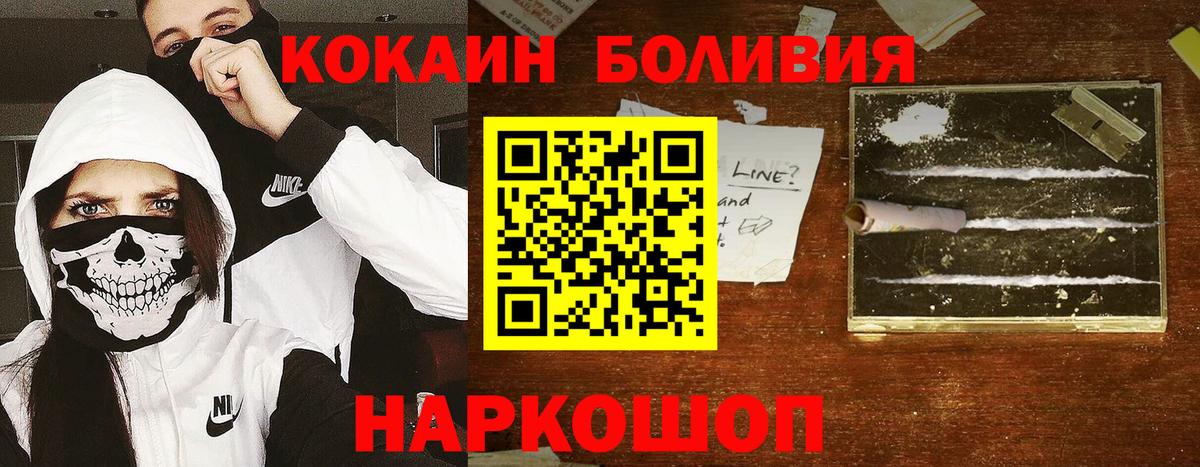 наркошоп  Вход с VPN  COCAIN Боливия  Волоколамск  COCAIN FishScale 
