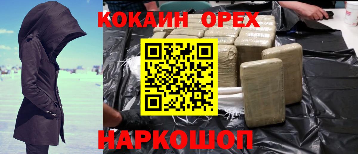 Кокаин VHQ Волоколамск