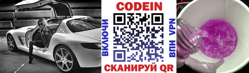 Кодеин напиток Lean (лин)  OMG вход  Волоколамск  магазин   