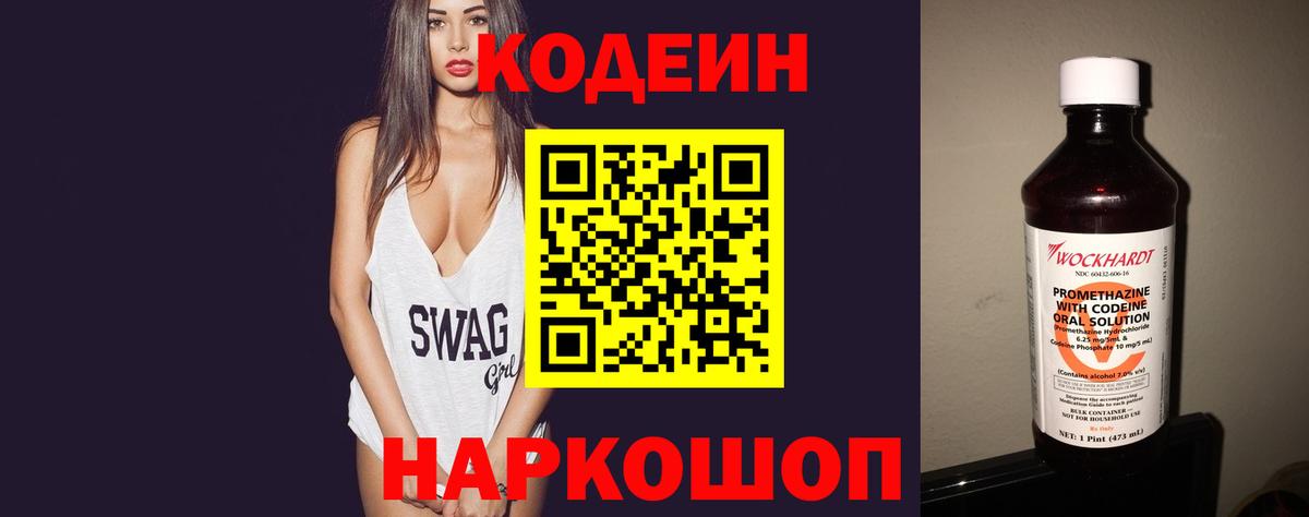 Волоколамск  Кодеиновый сироп Lean напиток Lean (лин)  Вход с VPN 