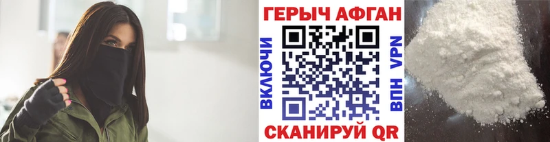 ГЕРОИН Heroin  Волоколамск 