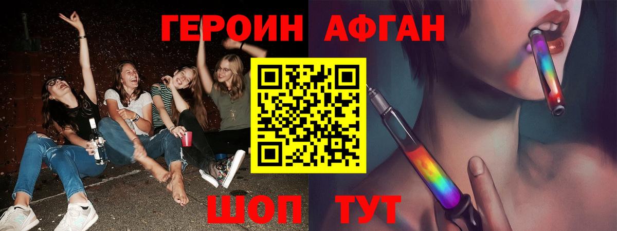 Героин Афган  Вход с VPN  ГЕРОИН  Волоколамск 