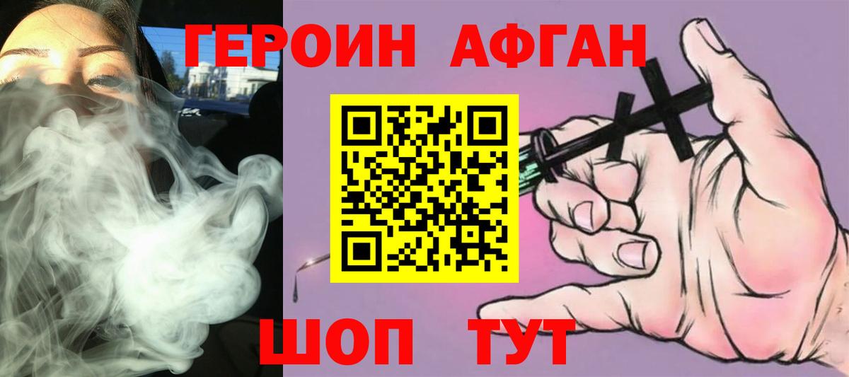 Героин VHQ Волоколамск