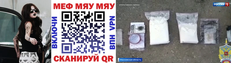 МЯУ-МЯУ кристаллы  Волоколамск 