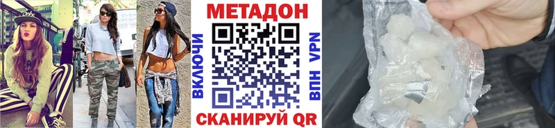 Метадон VHQ  купить наркоту  Волоколамск 