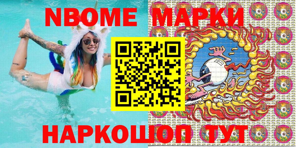 Марки NBOMe 1,5мг Волоколамск